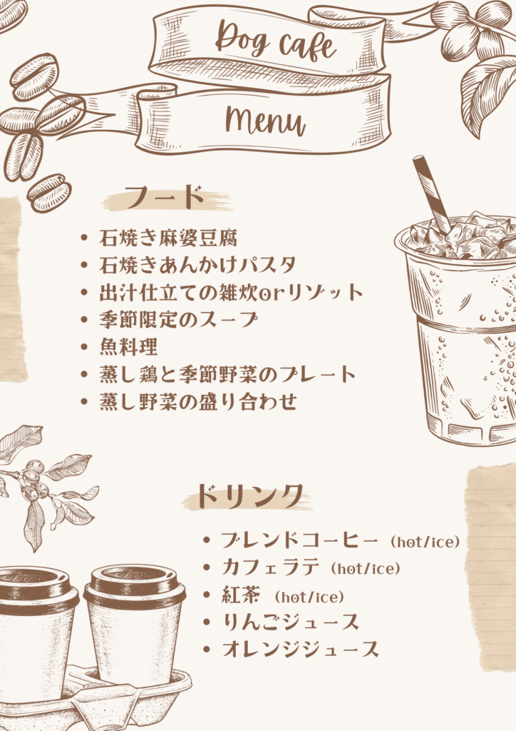 カフェメニュー｜PAWTOPIA（パウトピア）｜愛犬と楽しむドッグラン・カフェ・アスレチック